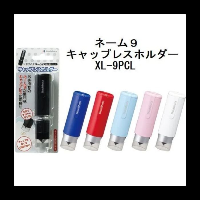 シャチハタ ネーム９　キャップレスホルダー XL-9PCL5　ペールピンク_画像1