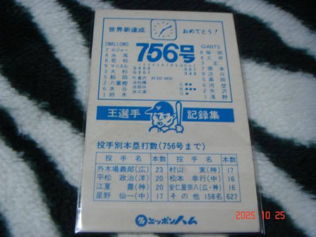  очень редкий Nippon ветчина сосиски * карта [ Home Ran 756 номер мир новый достижение память ](./. человек ) D