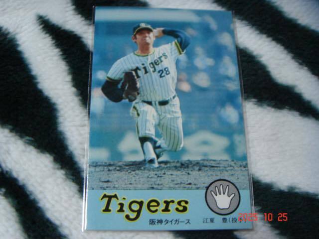  очень редкий Nippon ветчина сосиски * карта (. лето / Hanshin ) B