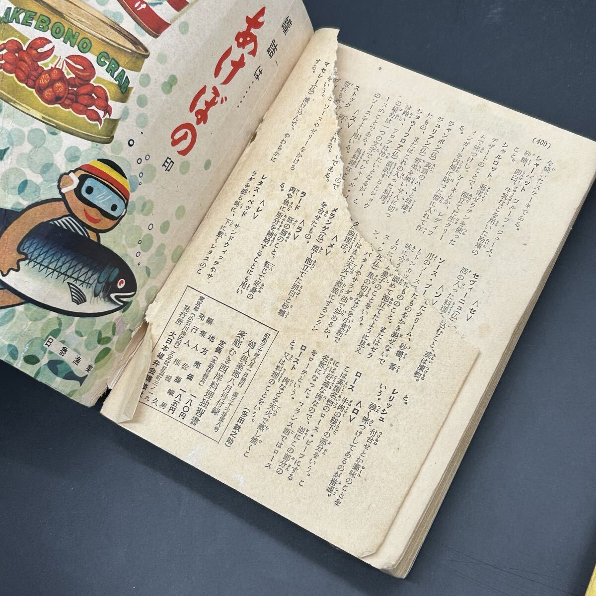 昭和レトロ アンティーク 料理本 生花 一年中役立つ家庭むき西洋料理独習書 四季のいけ花独習書 主婦と生活新春号 _画像4