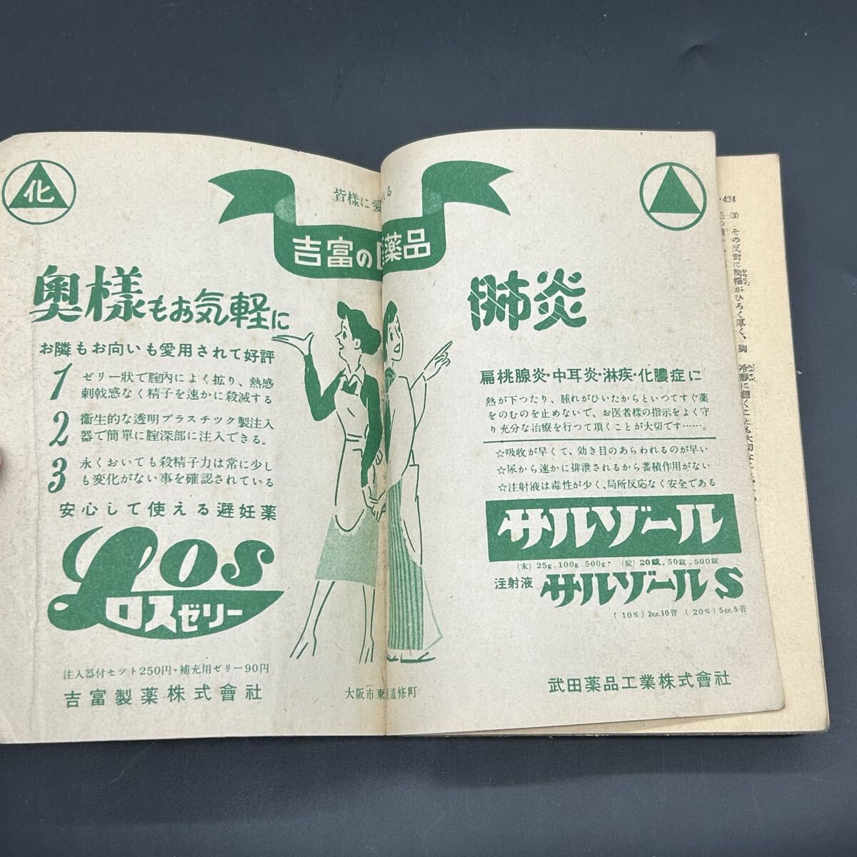 昭和レトロ　病気百科家庭大医辞　婦人生活三月号附録　婦人こための美容医学　婦人衛生と妊婦調節_画像4