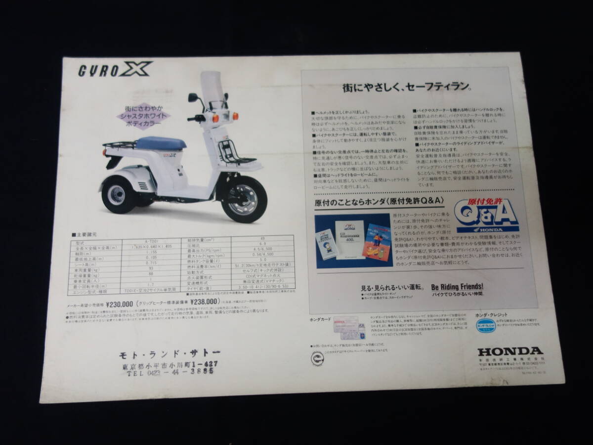 【￥600 即決】ホンダ ジャイロ X TD01型 専用 カタログ / 1993年 【当時もの】_画像6