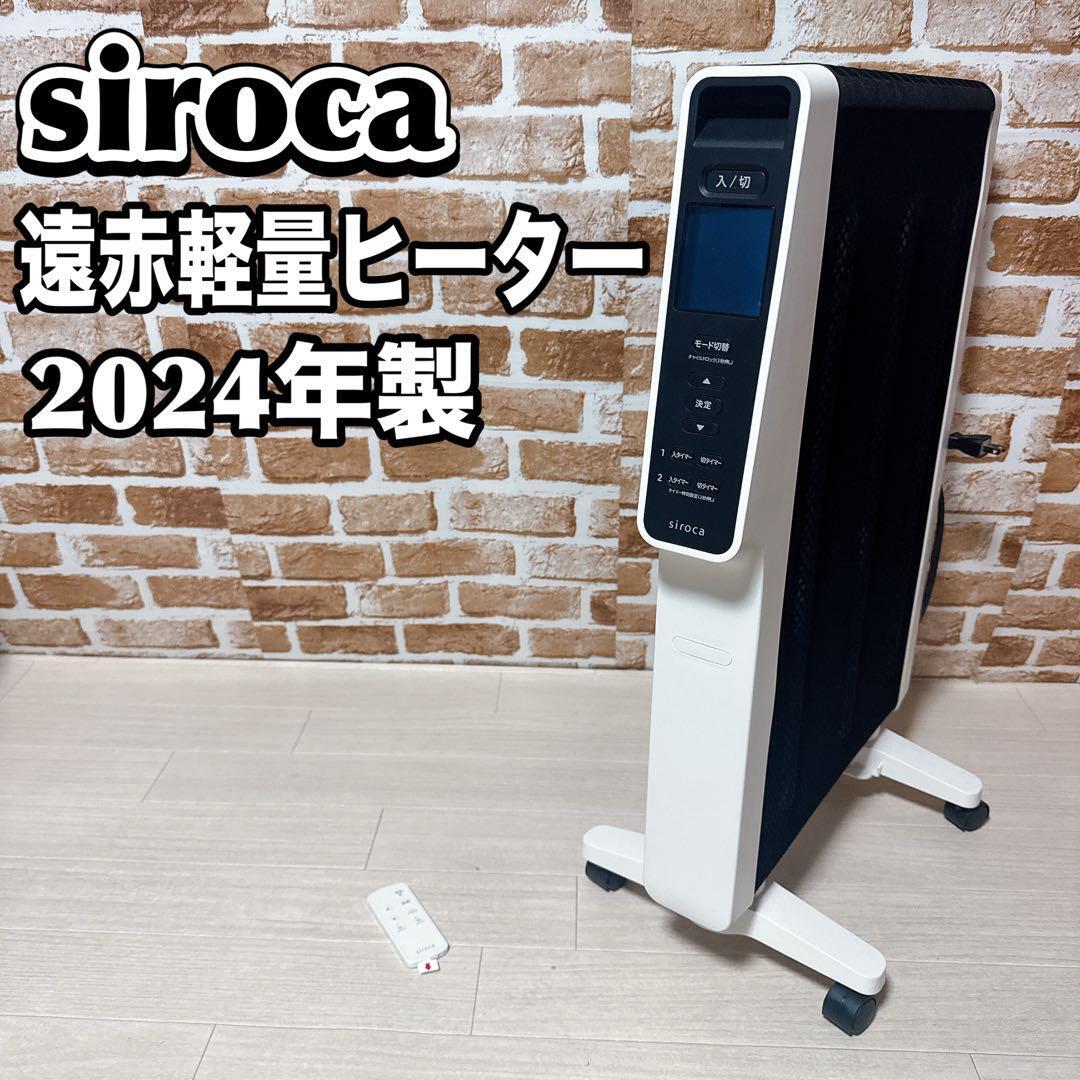 siroca 遠赤軽量ヒーター SN-M451 2024年製　かるポカ　シロカ_画像1