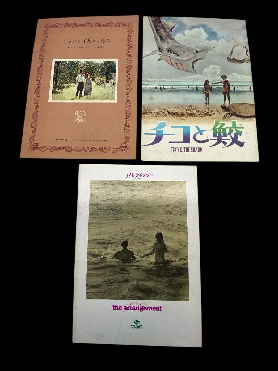 稀少映画洋画パンフレット10冊・ワンツースリー・何かいいことないか子猫チャン・ウィークエンドラブ・アレンジメント・チャタレイの恋人他_画像5
