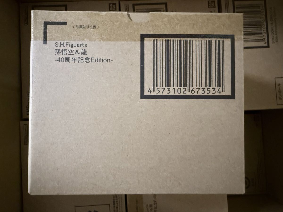 新品未開封!!　S.H.Figuarts　フィギュアーツ　Vジャンプ限定　ドラゴンボール　孫悟空＆龍　40周年記念Edition_画像1