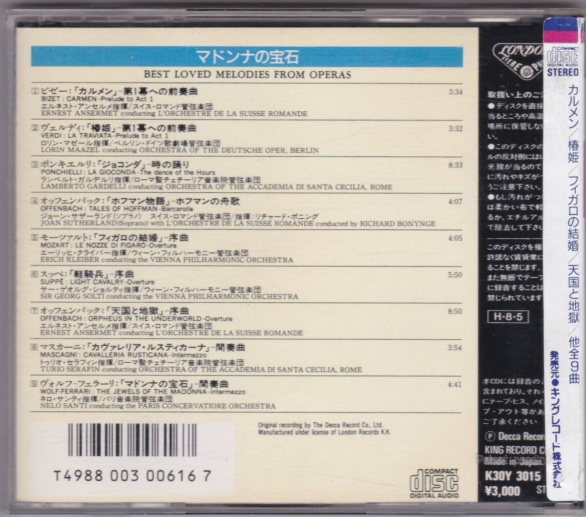 ♪KING初期盤♪アンセルメ他 マドンナの宝石 美しいオペラの旋律 K30Y 3015 シール帯付き 三洋電機プレス SANYO JAPANの画像2