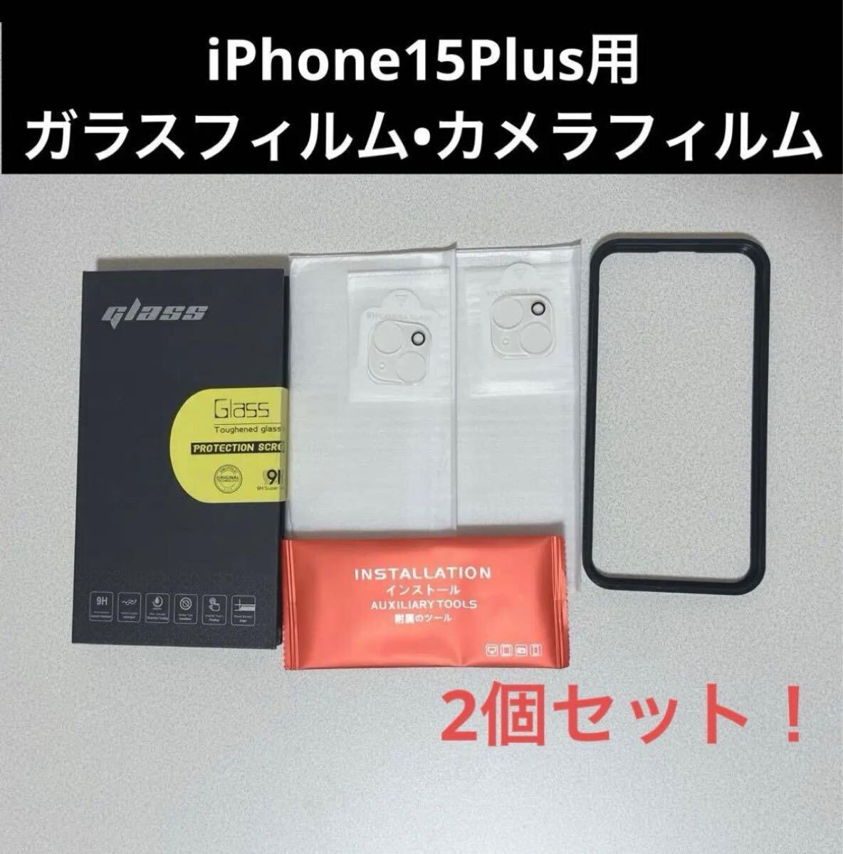 100円スタート！すぐ使えるセットiPhone15Plusガラス、カメラフィルム2枚　ケース　赤_画像5