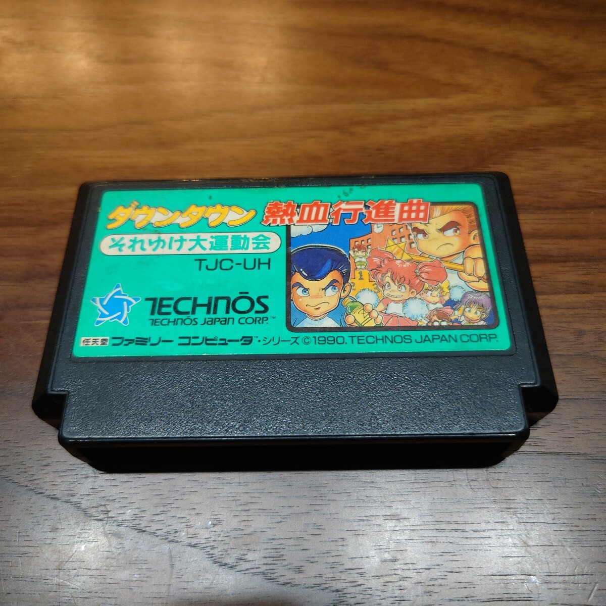 FC ファミコン ダウンタウン熱血行進曲 それゆけ大運動会 ソフトのみ 初期動作確認済 簡易清掃済_画像1
