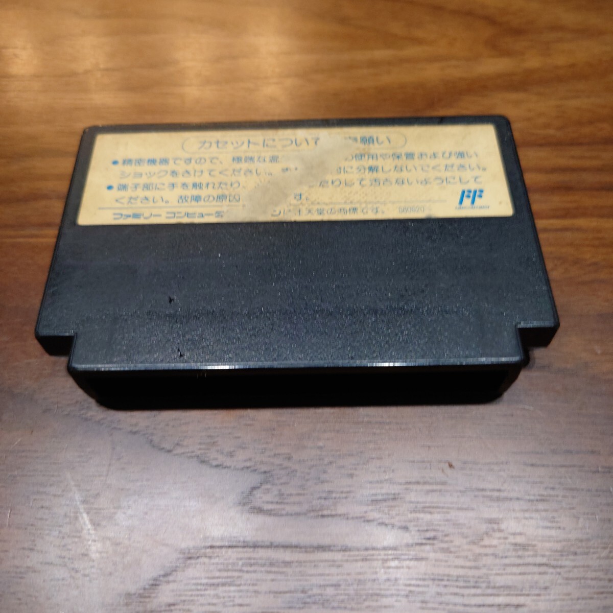 FC ファミコン ダウンタウン熱血行進曲 それゆけ大運動会 ソフトのみ 初期動作確認済 簡易清掃済_画像2