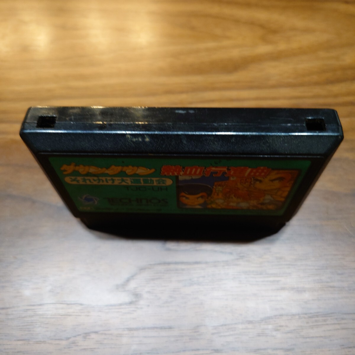 FC ファミコン ダウンタウン熱血行進曲 それゆけ大運動会 ソフトのみ 初期動作確認済 簡易清掃済_画像3