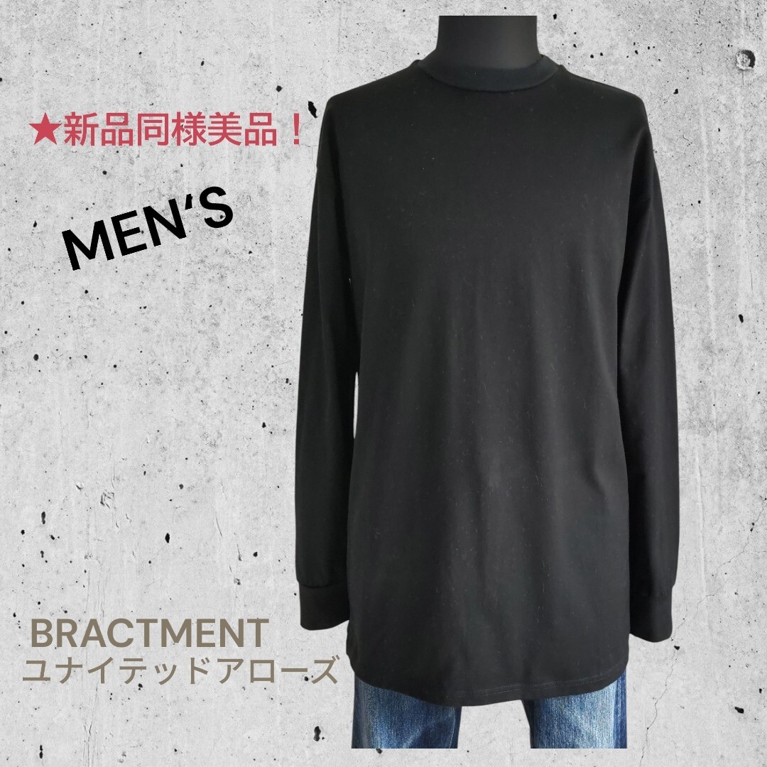 新品同様 美品 即決★BRACTMENT/ユナイテッドアローズ 黒 長袖 Tシャツ スウェット ロンT ロング丈 ビッグシルエット メンズ