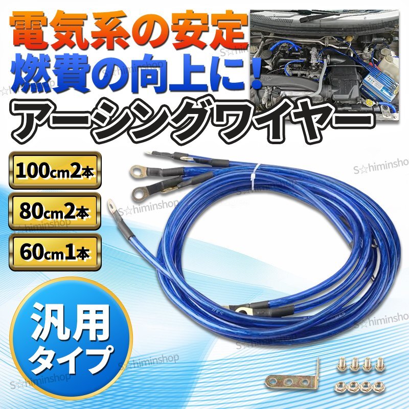 アーシング ケーブル アーシングワイヤー アース 汎用 車 青 ブルー ボディ キット エンジン 電気系統 燃費 音質 向上 端子 ５本セット ②の画像1
