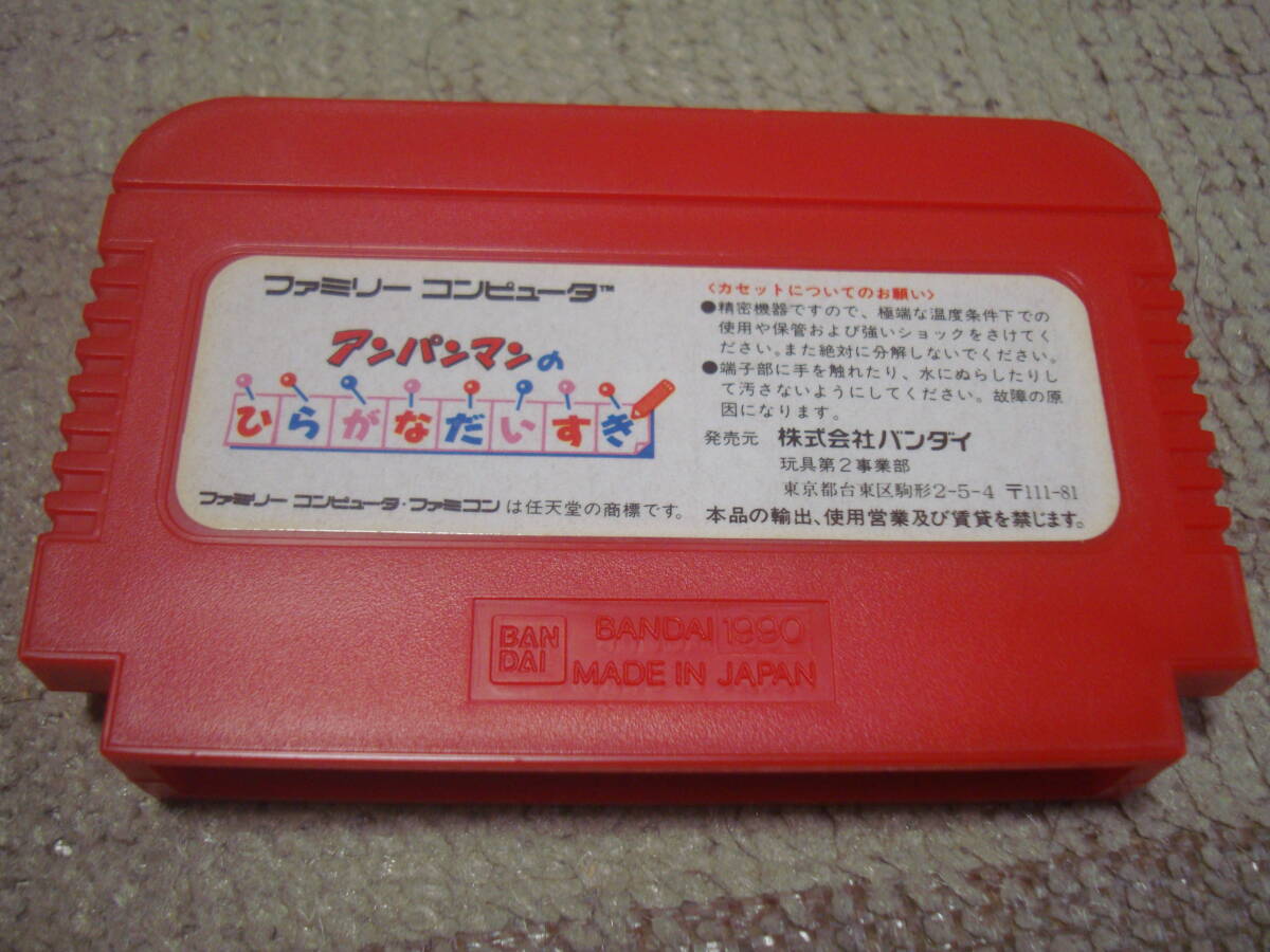 FC　おえかキッズ　アンパンマンのひらがなだいすき_画像2