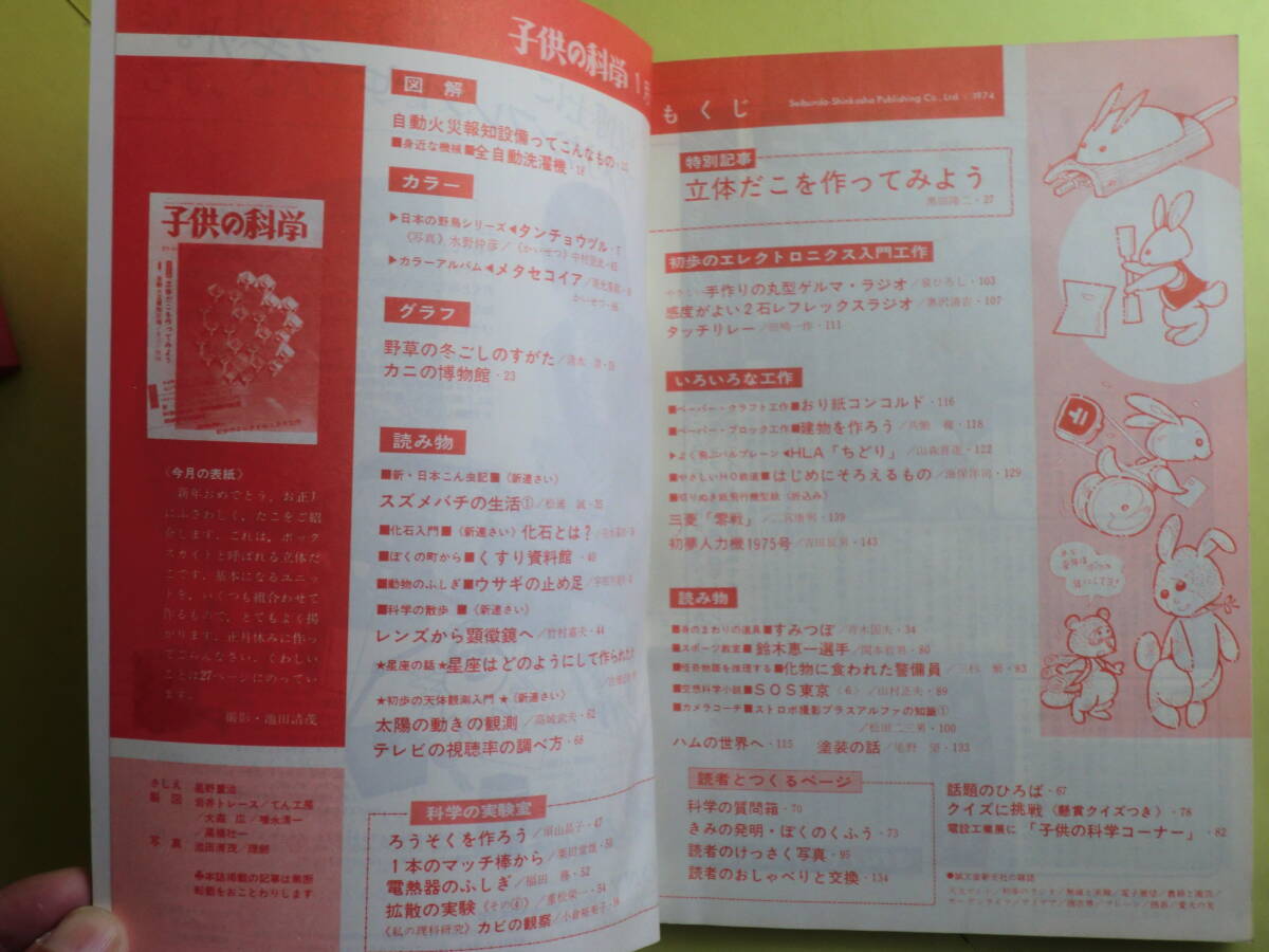 [ ребенок. наука *1975 год 1 месяц номер :.. включая дополнение * вырезки бумага самолет выкройки имеется ( 0 битва * первый сон человек сила машина )].. включая дополнение имеется незначительный течение времени выгорание 