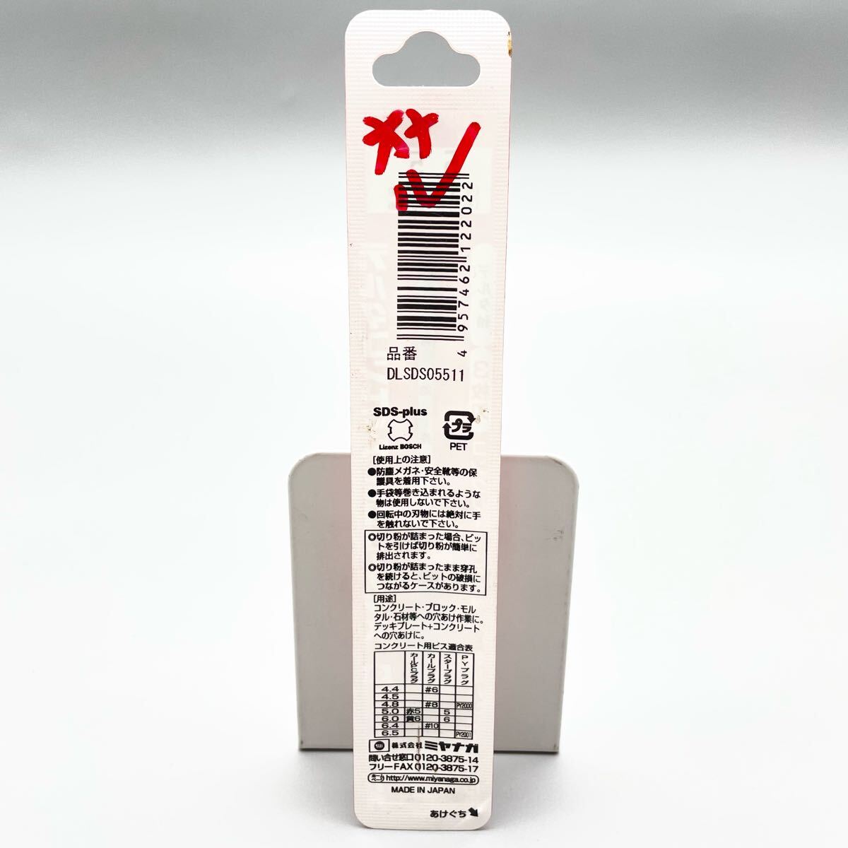 【送料全国一律360円】ミヤナガ 5.5mm デルタゴンビット SDSプラス DLSDS05511 デルタ軸 3枚刃 軽量ハンマードリル用 金物屋 在庫 未使用品_画像5