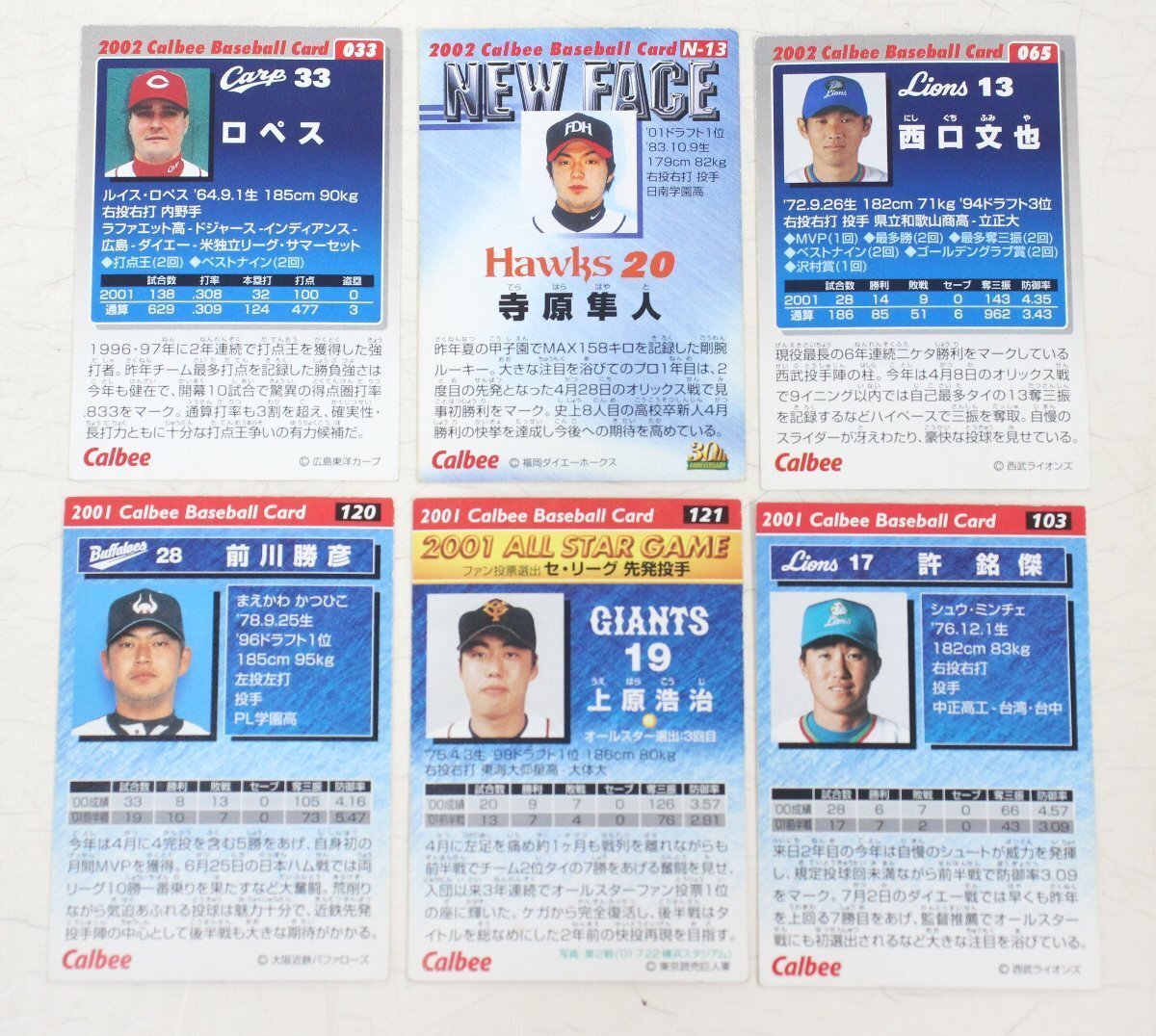 lc76■カルビー◆プロ野球チップスカード◆24枚まとめて◆2001年~2003年◆キラ2枚あり◆松井稼頭央◆野口茂樹◆カブレラ◆吉田敦也 他_画像10