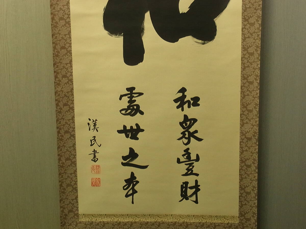 【模写】 t1893 蔵出 掛軸 胡漢民 「和」 絹本 共箱 一字書 中国の政治家 書 中国美術 骨董 古美術_画像4