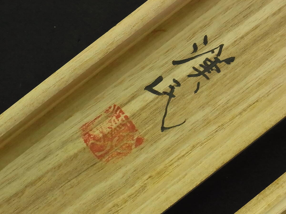 【模写】 t1893 蔵出 掛軸 胡漢民 「和」 絹本 共箱 一字書 中国の政治家 書 中国美術 骨董 古美術_画像10