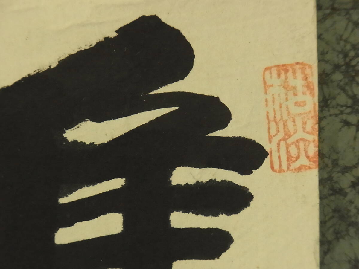 【模写】 t1895 蔵出 掛軸 渓芳書 柴栗山詩 紙本 紙箱付 漢詩 書画骨董 行書 古美術_画像8