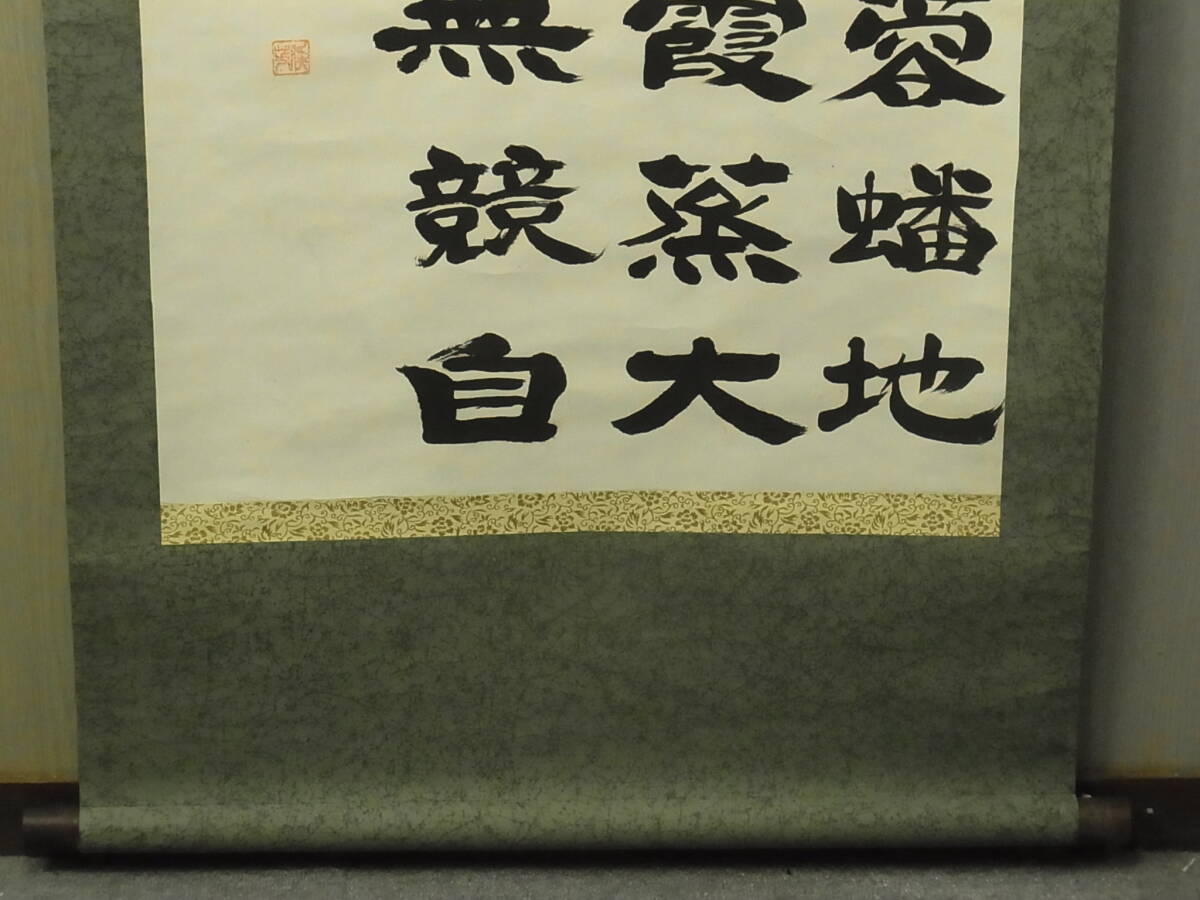 【模写】 t1895 蔵出 掛軸 渓芳書 柴栗山詩 紙本 紙箱付 漢詩 書画骨董 行書 古美術_画像5