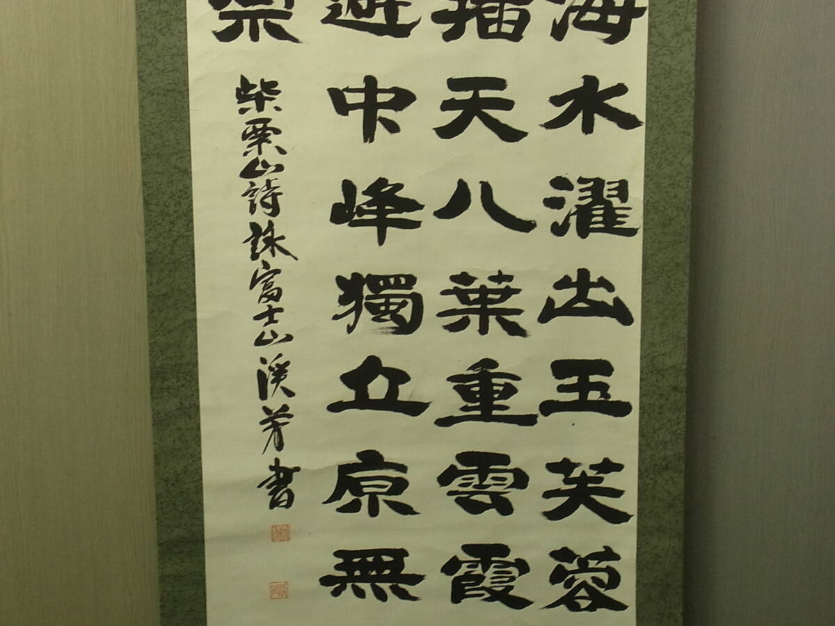 【模写】 t1895 蔵出 掛軸 渓芳書 柴栗山詩 紙本 紙箱付 漢詩 書画骨董 行書 古美術_画像4