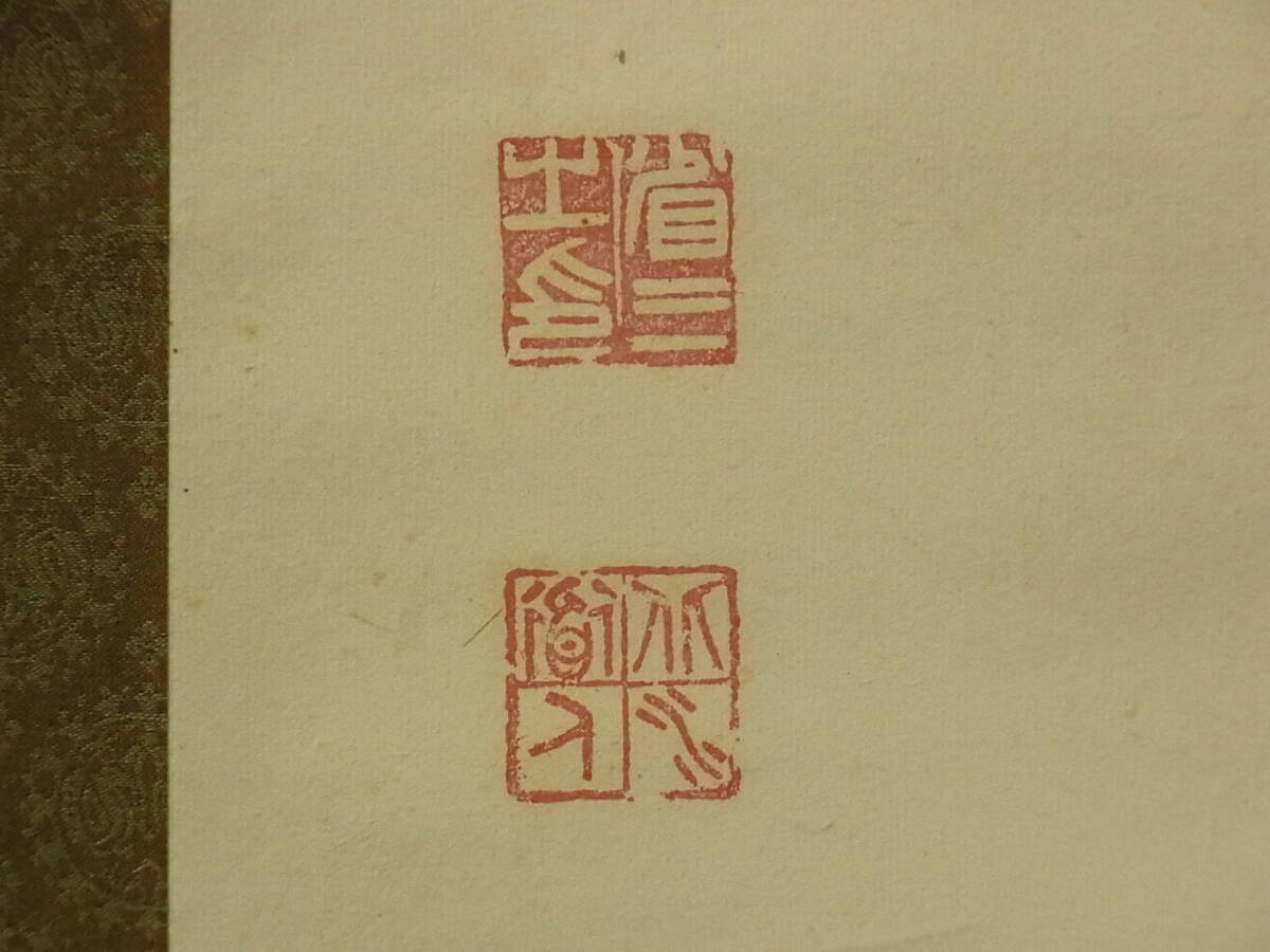 【模写】 t1897 蔵出 掛軸 北水 林間鶴~ 紙本 紙箱 一行書 書画 骨董 古美術 _画像7