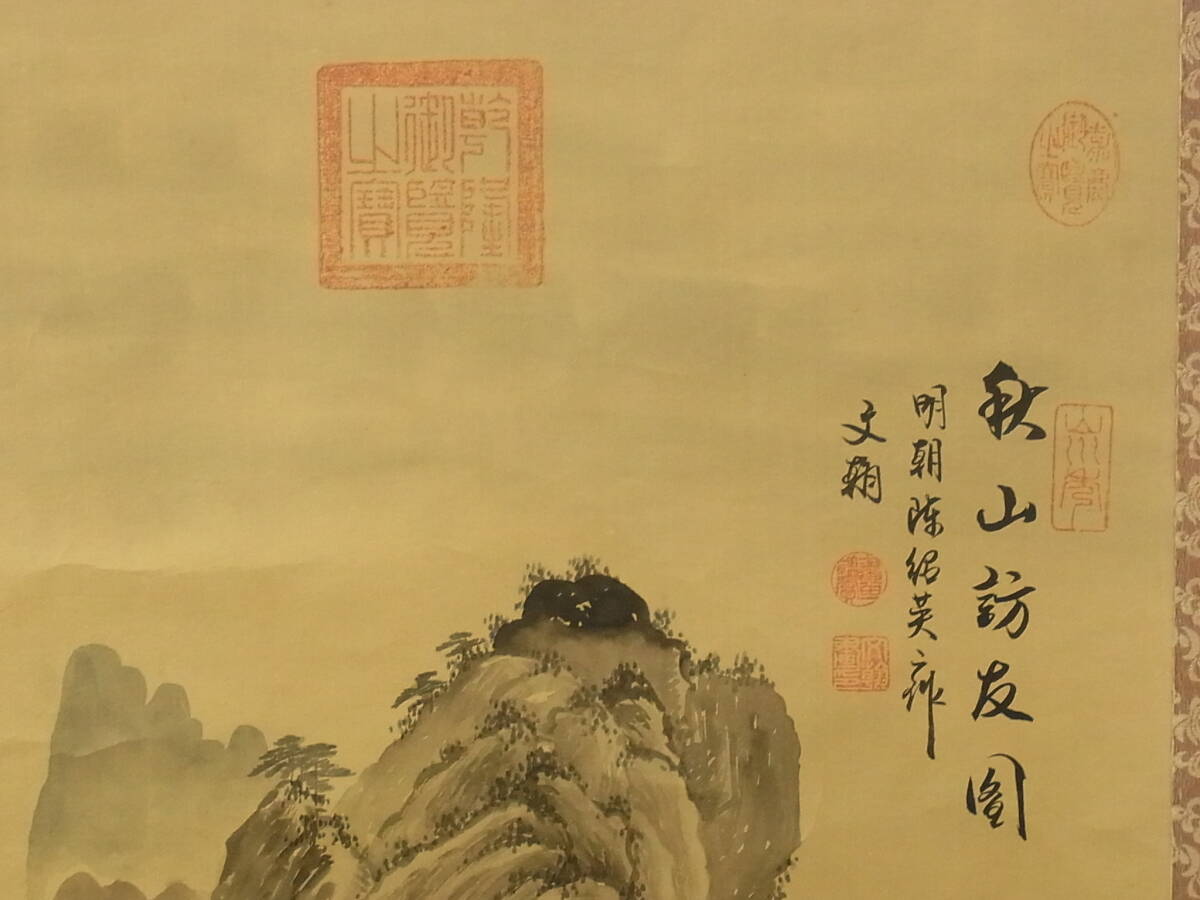 【模写】 t1899 蔵出 掛軸 陳文朝 秋山訪友図 絹本 風景 山水 中国画 書画骨董_画像5