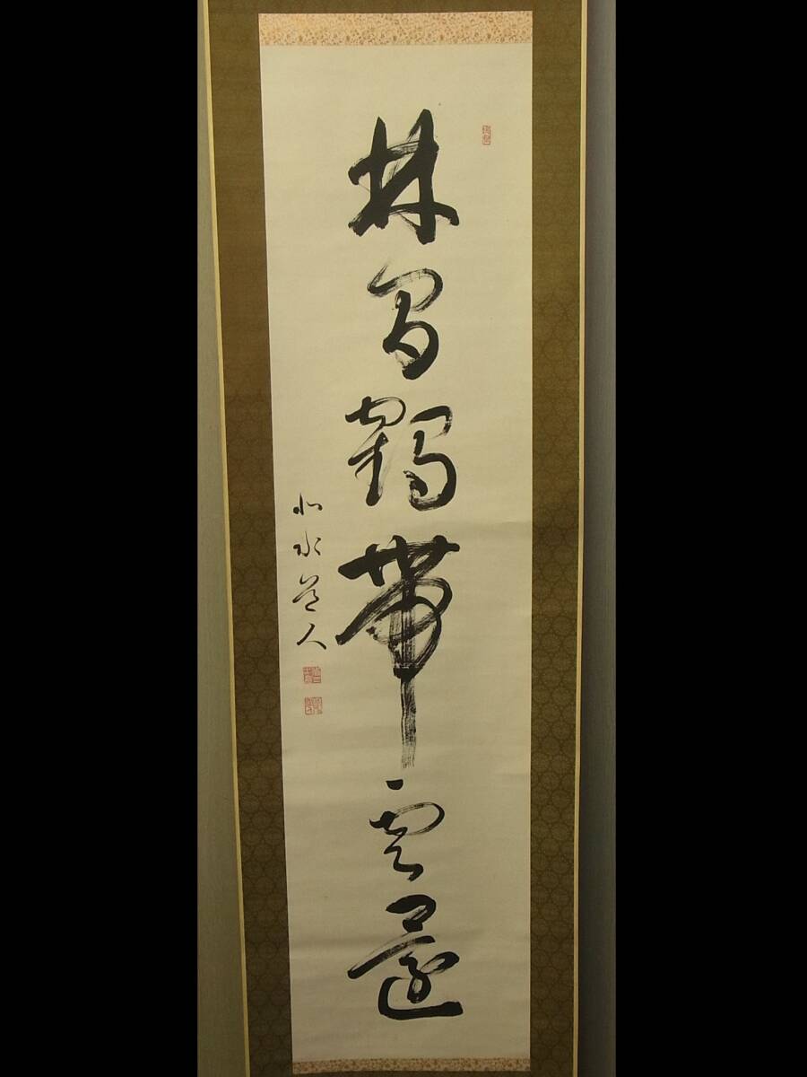 【模写】 t1897 蔵出 掛軸 北水 林間鶴~ 紙本 紙箱 一行書 書画 骨董 古美術 _画像1