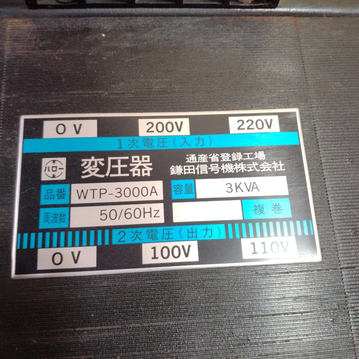 серп рисовое поле сигнал машина трансформатор WB-3000A 3KVA. шт тип Hello 200V~100V 50Hz 60Hz двоякое применение б/у товар