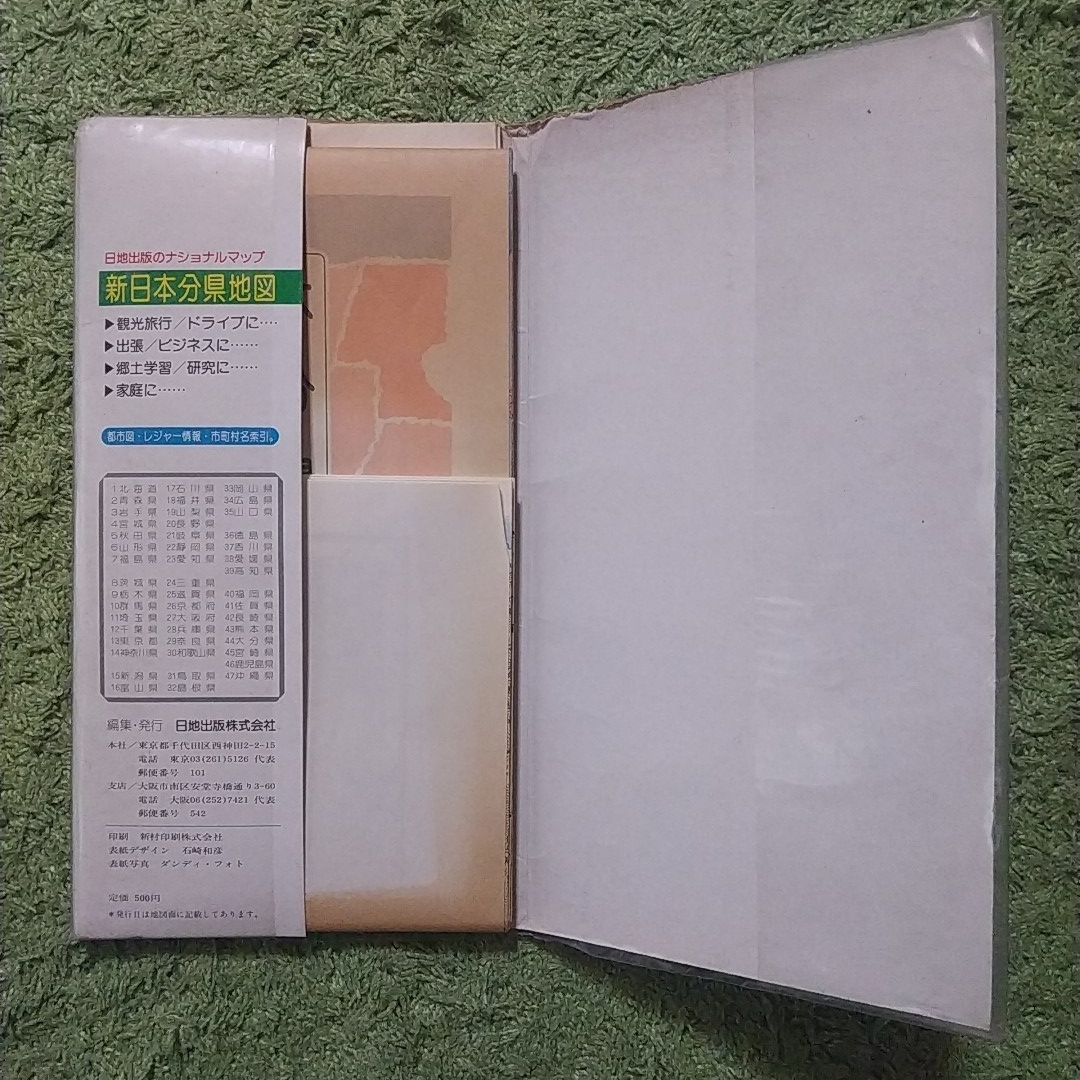 昭和57年発行 大分県地図 日地出版 新日本分県地図 1:221,000 レトロ資料_画像2