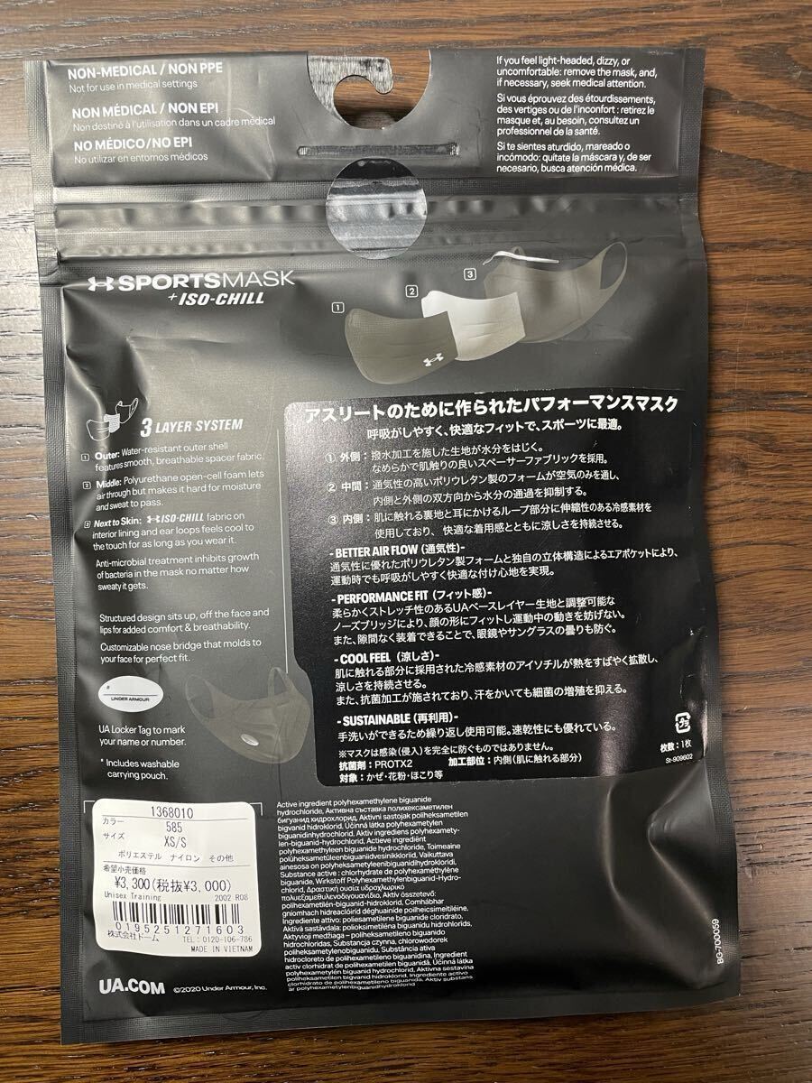 UNDER ARMOUR アンダーアーマー スポーツマスク XS/S カラー585_画像2