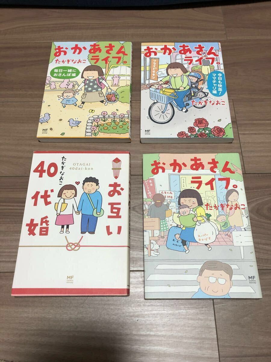 たかぎ　なおこ　4冊セット_画像1