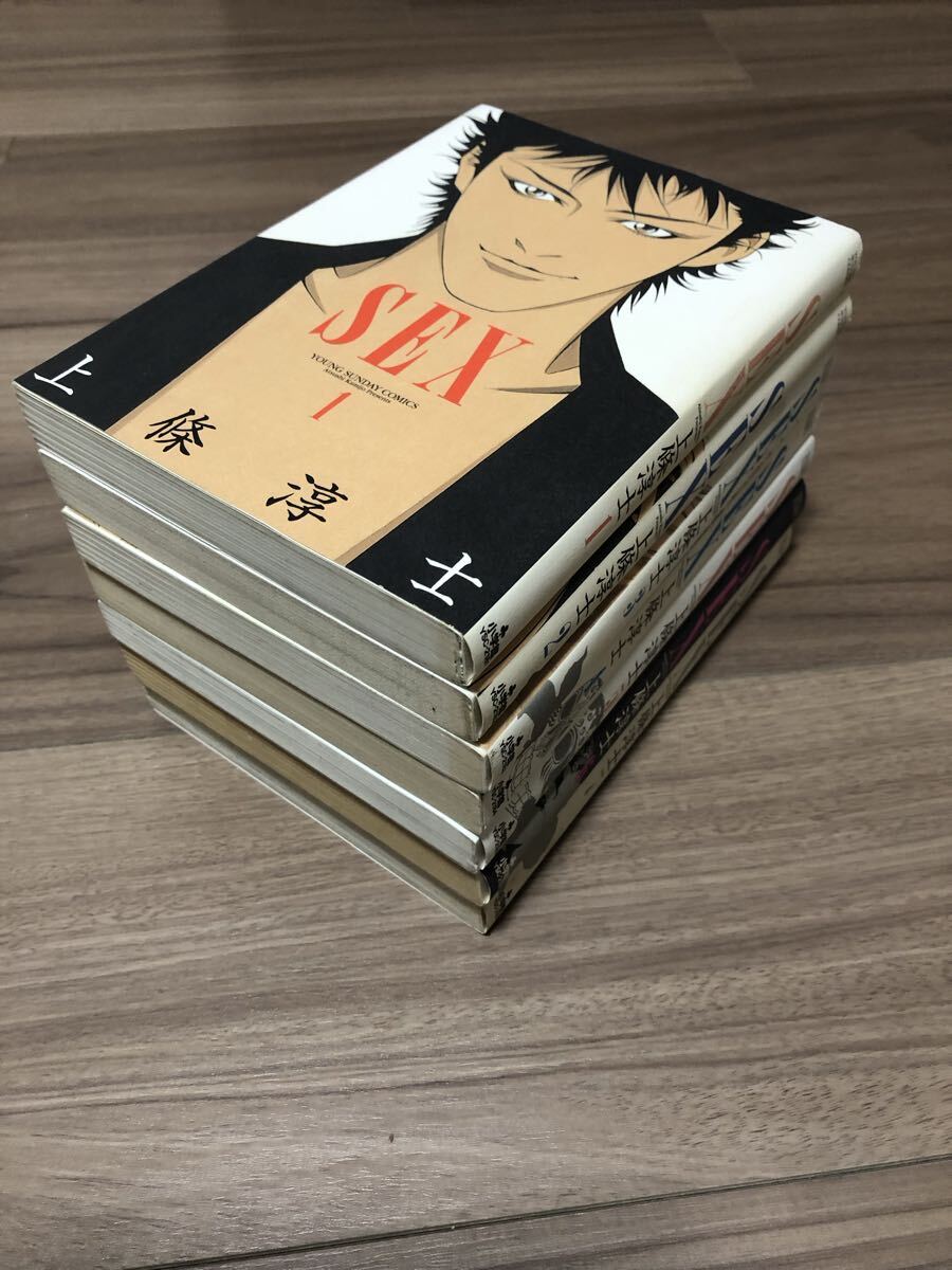 上條　淳士　SEX全巻 7冊セット _画像3
