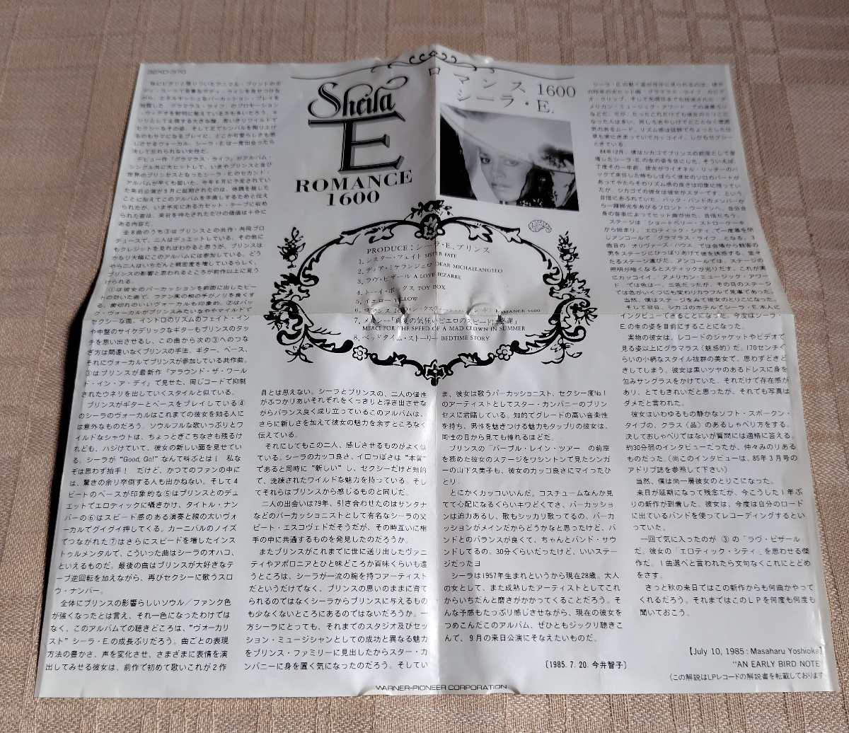 シーラ・E/SHEILA E.「ロマンス1600/IN ROMANCE 1600」_画像4