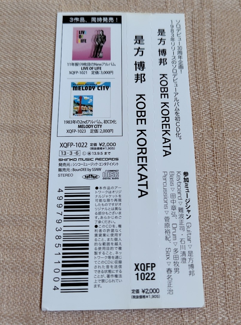 是方博邦「KOBE」_画像4