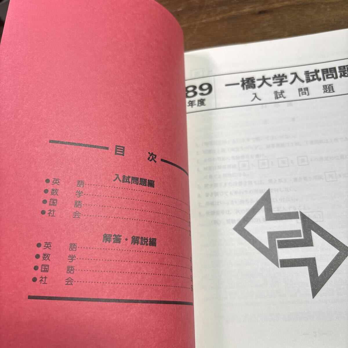 一橋大学　1989年度 入試問題　解答解説　河合塾　_画像4