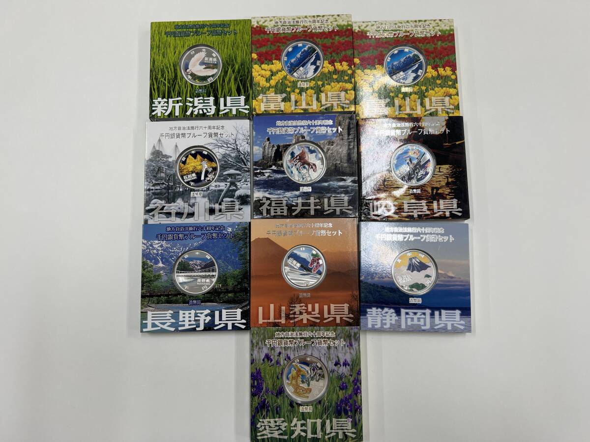 地方自治法施行六十周年記念 千円銀貨幣プルーフ貨幣セット 44