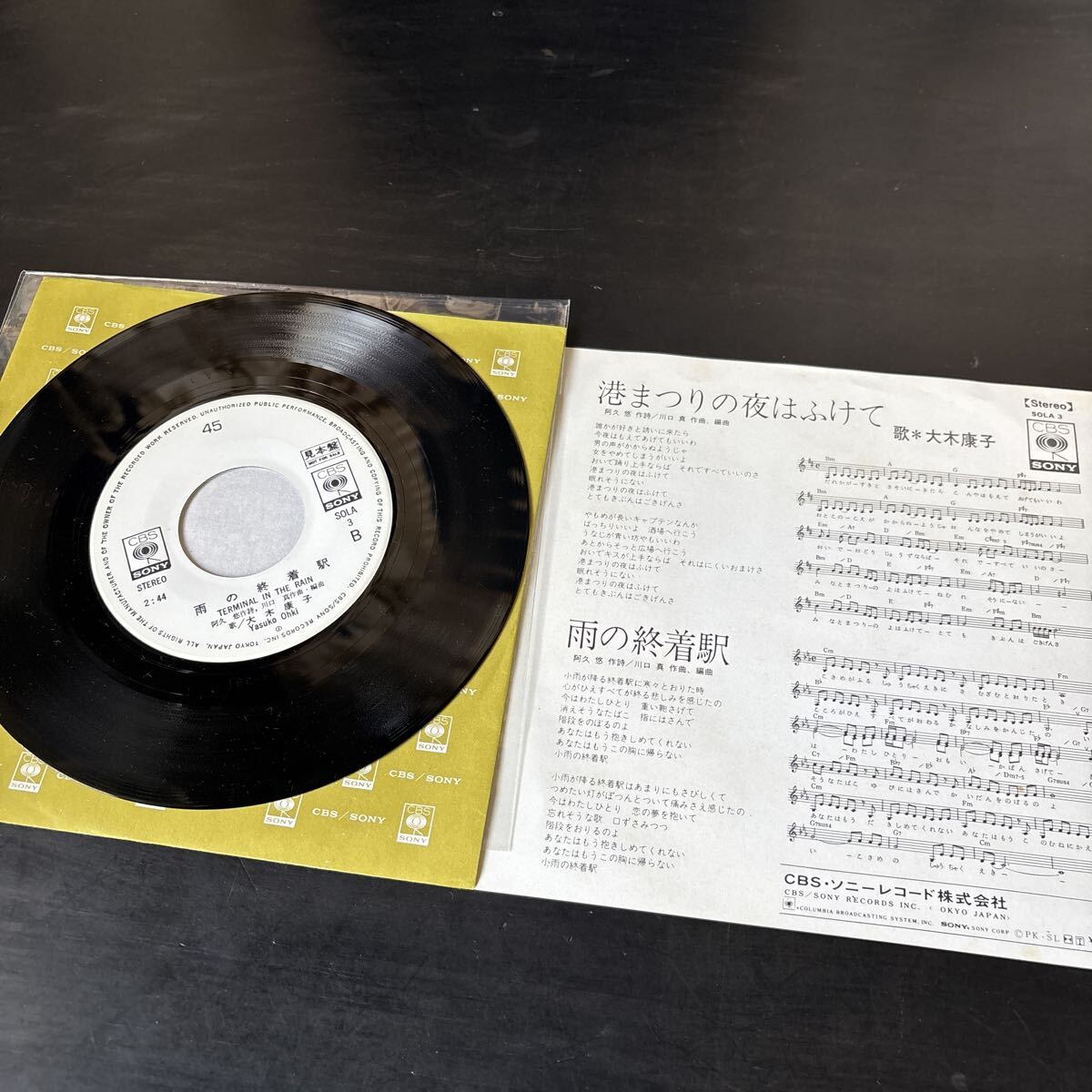 大木康子 港まつりの夜はふけて EPレコード ◯試聴確認済 状態良好_画像2
