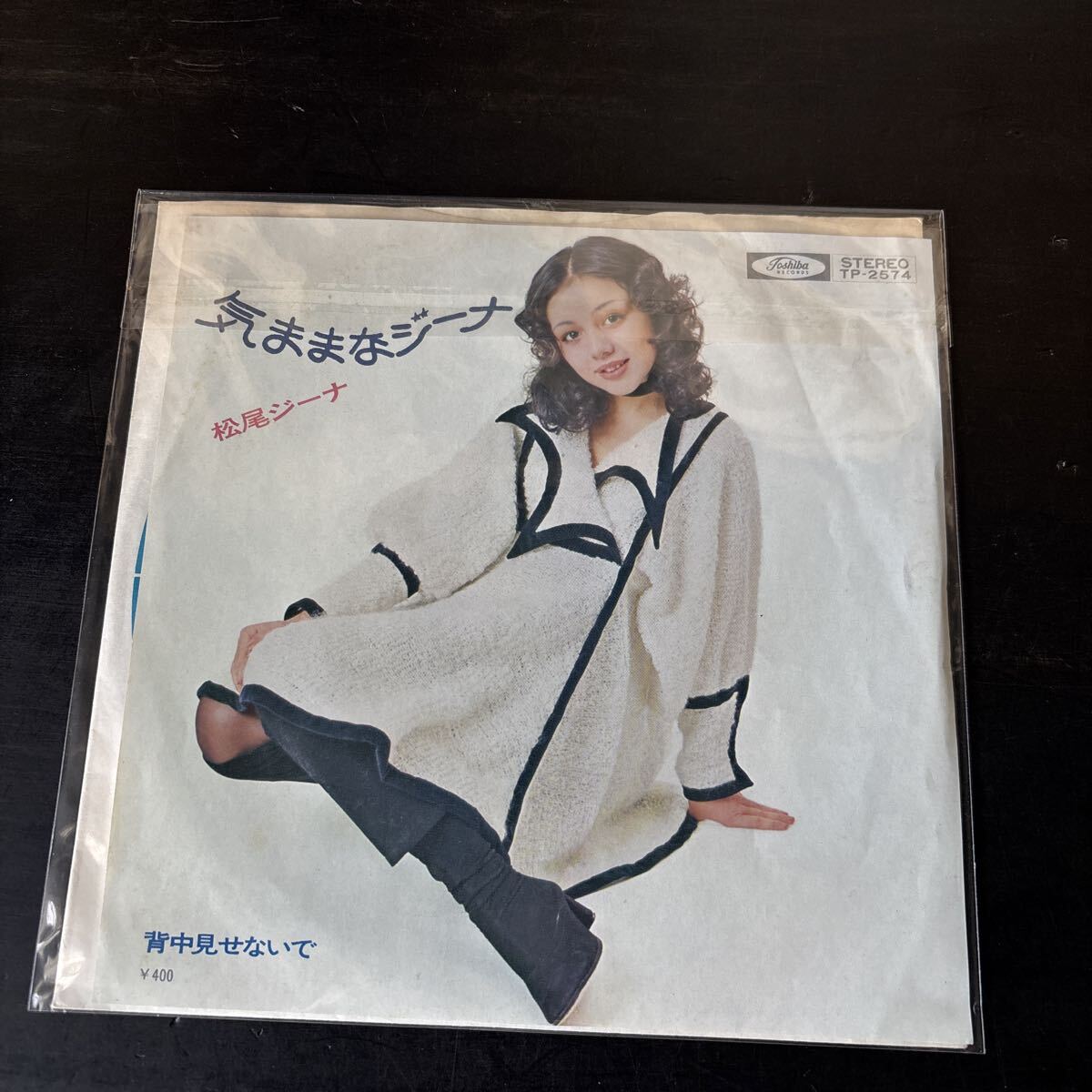 気ままなジーナ 松尾ジーナ EPレコード ◯試聴確認済_画像1
