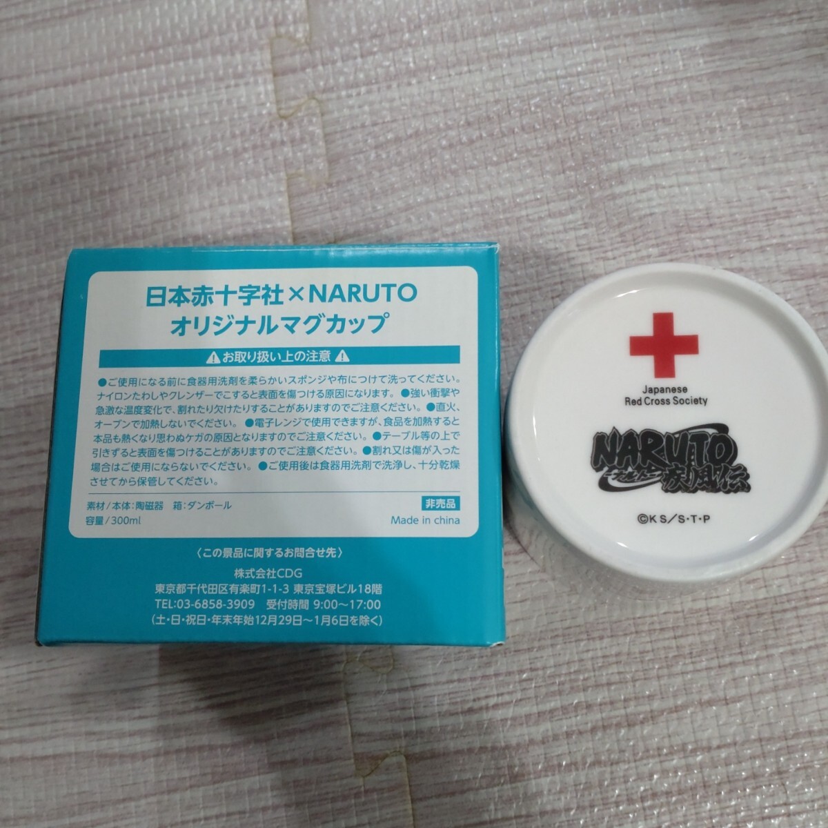 NARUTO マグカップ　日本赤十字社　献血　ナルト　ジャンプ_画像3