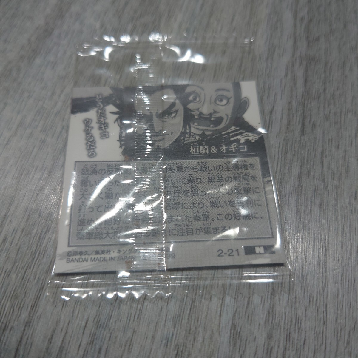キングダムウエハースシール　桓騎＆オギコ　2−21_画像2