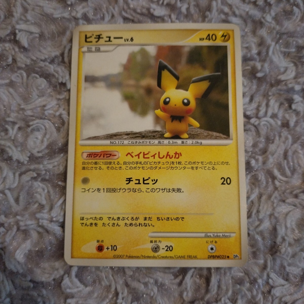 ポケモンカード DP2 ☆ ピチュー ☆ ベイビィしんか チュビッ ☆ 森井ユカ 湖の秘密_画像1