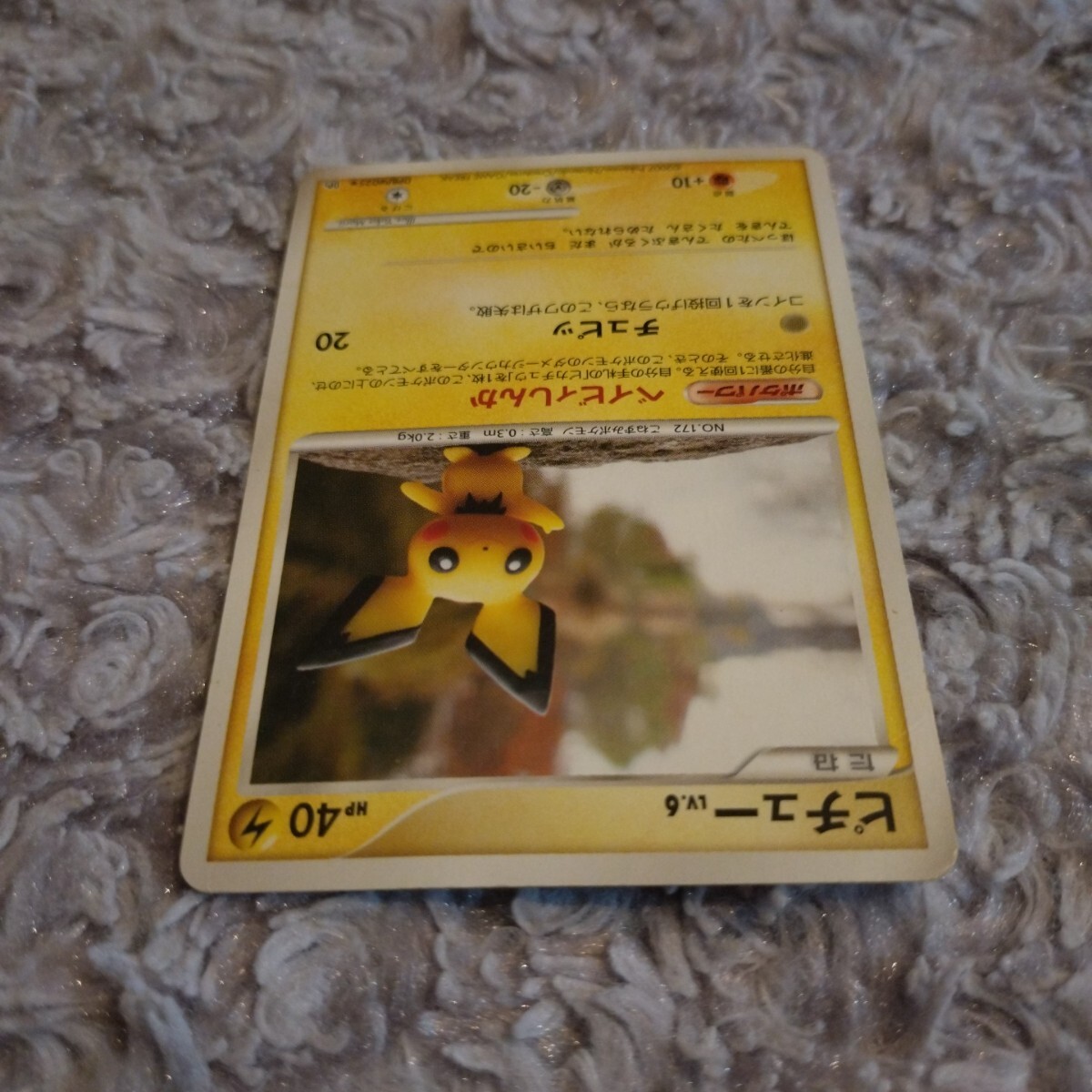 ポケモンカード DP2 ☆ ピチュー ☆ ベイビィしんか チュビッ ☆ 森井ユカ 湖の秘密_画像3