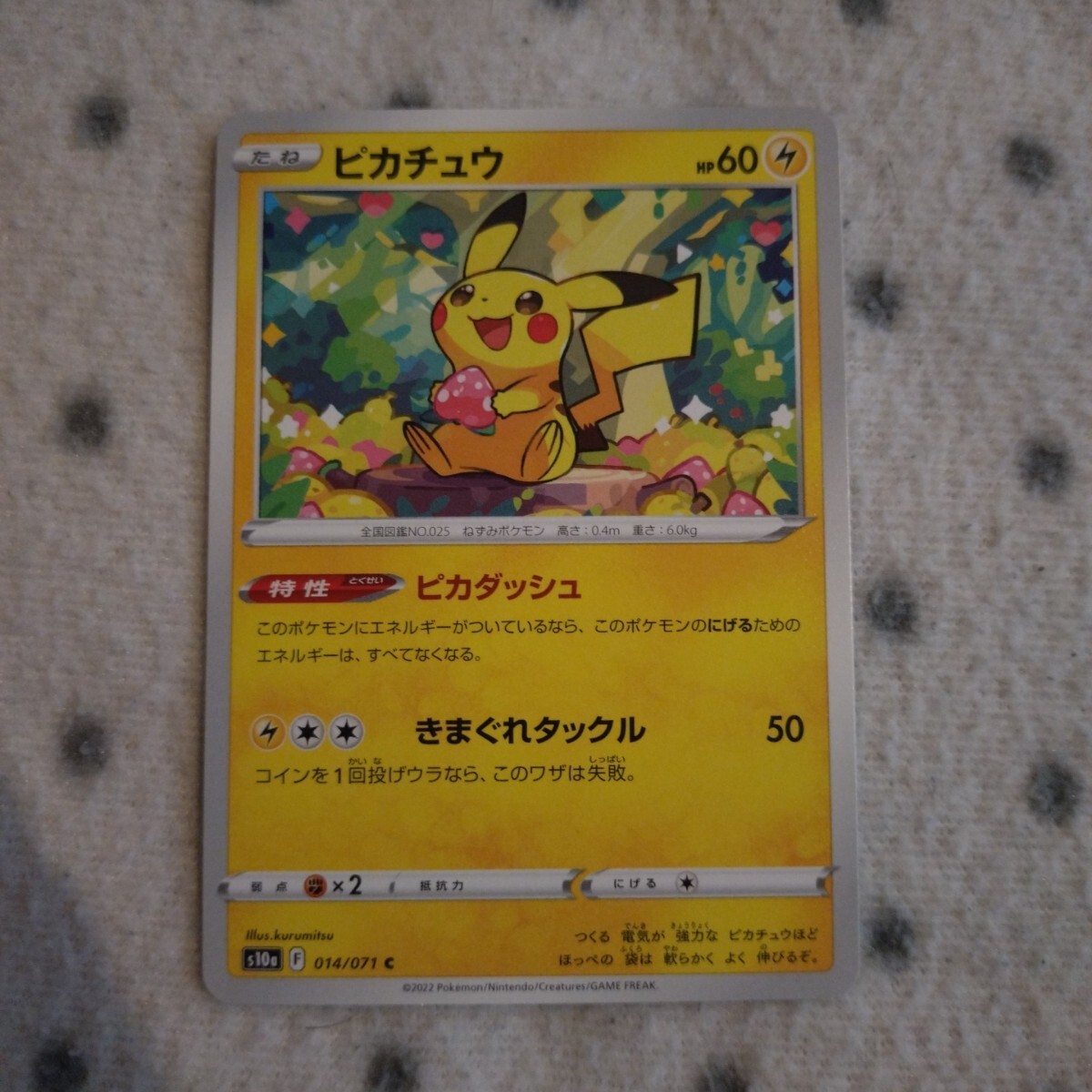 ポケモンカード S10a ☆ ピカチュウ 4枚セット ☆ ピカダッシュ きまぐれタックル_画像6