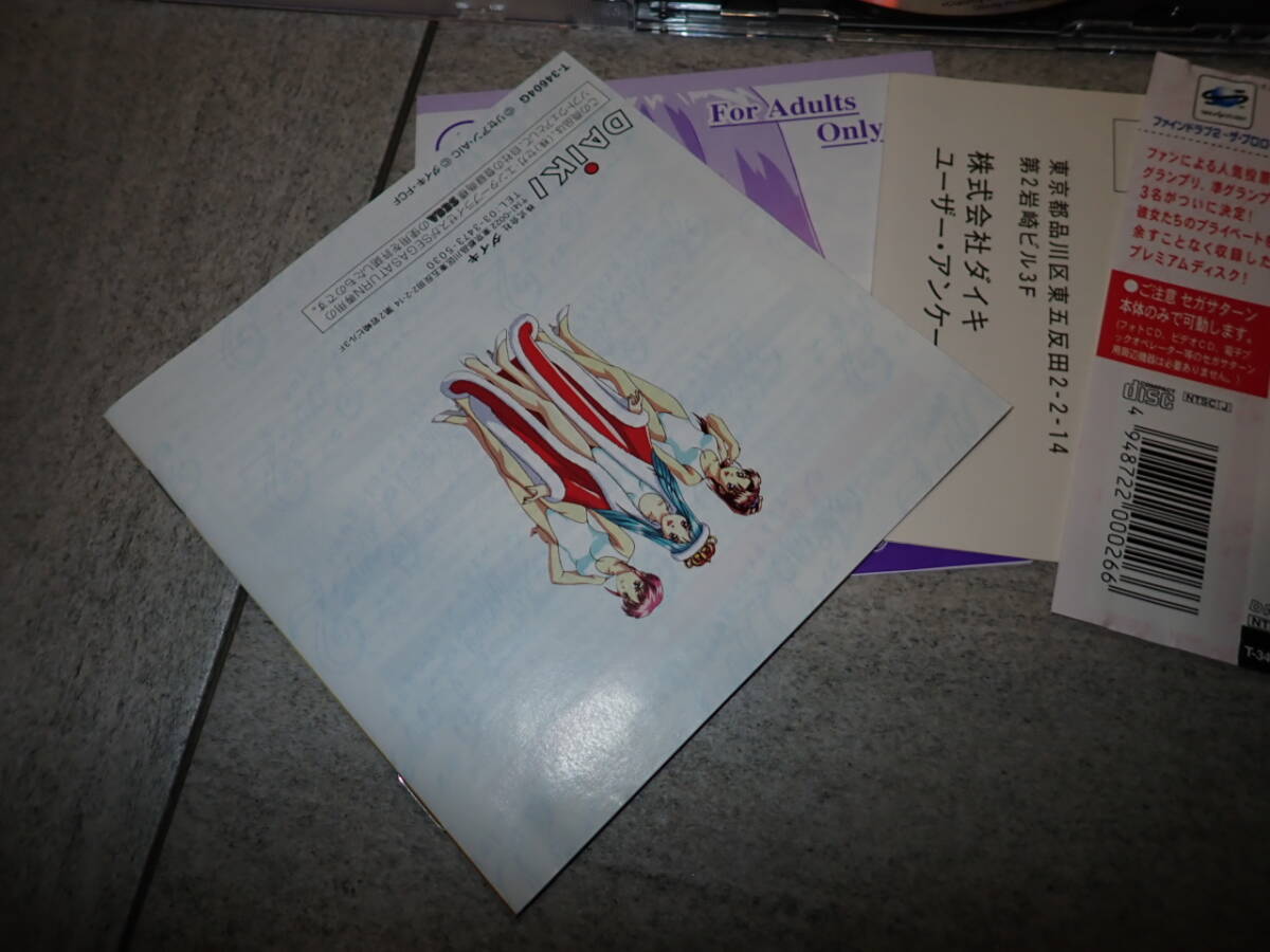 マニア向け 状態良好 SS セガ サターン ファインドラブ2　～ザ・プロローグ～ 帯付き ハガキ G58/F3552_画像2