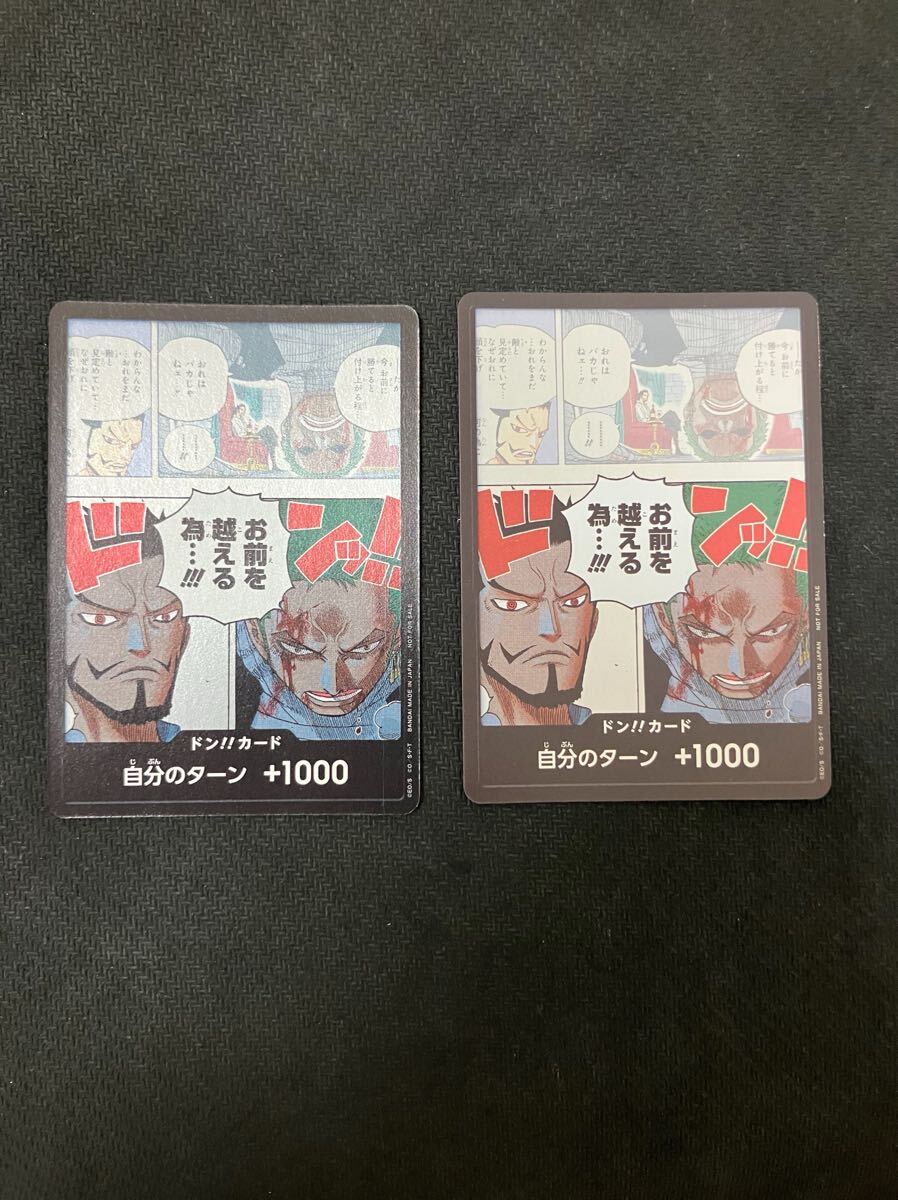 ワンピースカードゲーム プロモドンカード　ロロノア・ゾロ　ジュラキールミホール、2枚セット_画像1