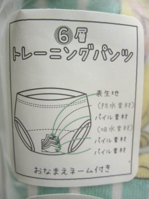 *送料無料*新品*95*Disney baby*トイレ*トレーニングパンツ２枚組*６層*おなまえネーム付*保育園・知育*ディズニー*ミッキー・ドナルド*_画像4