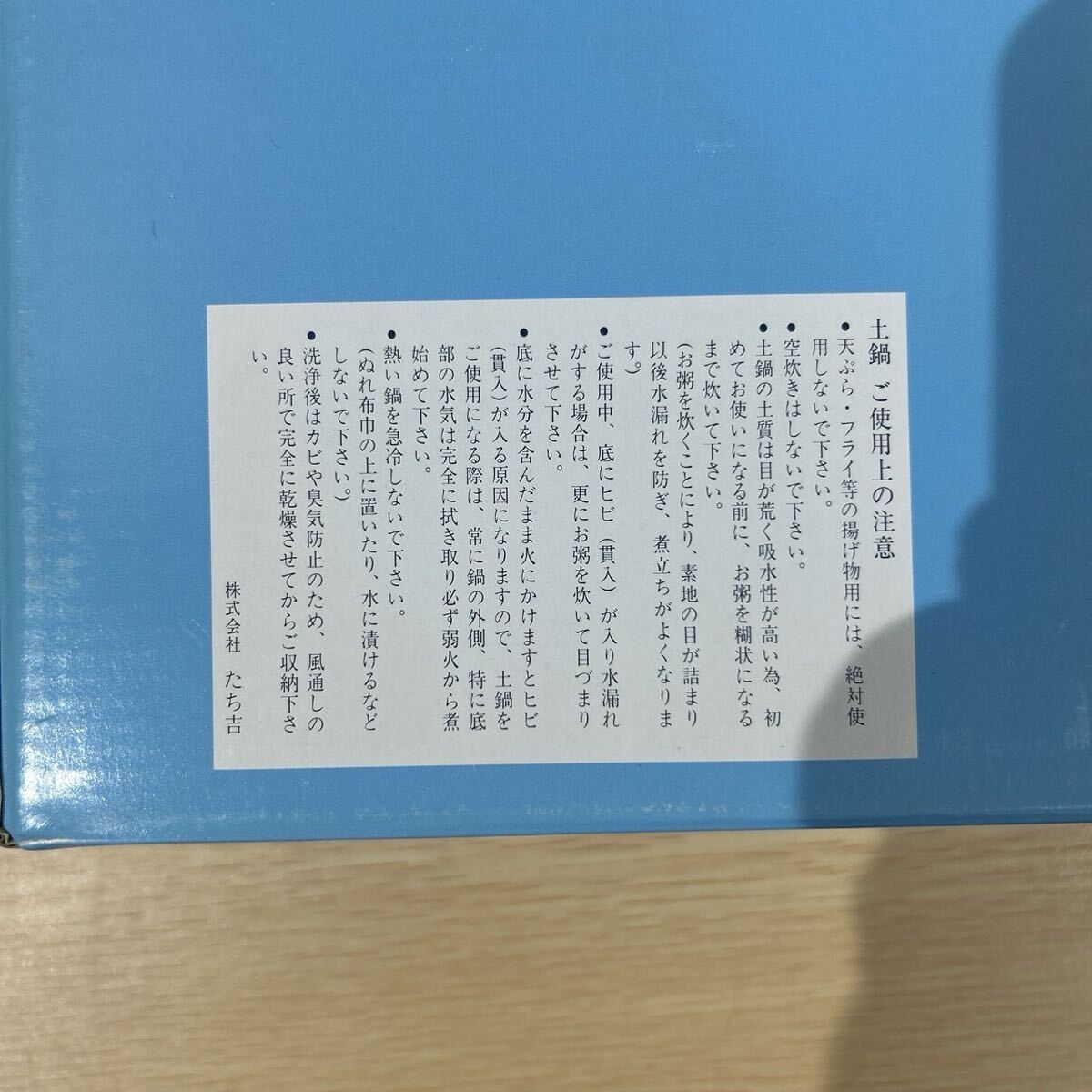 ★【未使用/保管品】たち吉 橘吉 土鍋セット 和食器 陶器 1人用 直径17.5cm 高さ7.5cm_画像2