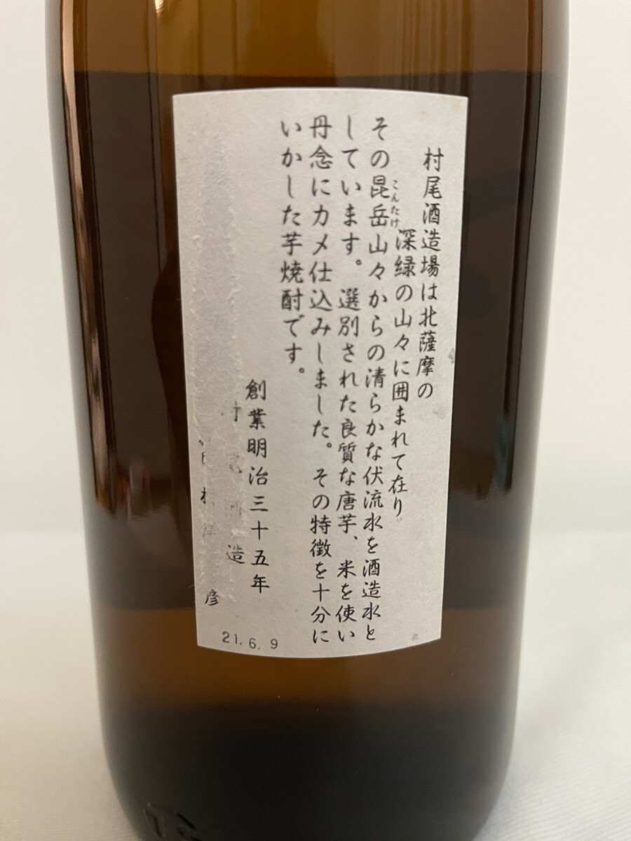 村尾 1800ml 未開栓 一升瓶  芋焼酎_画像2