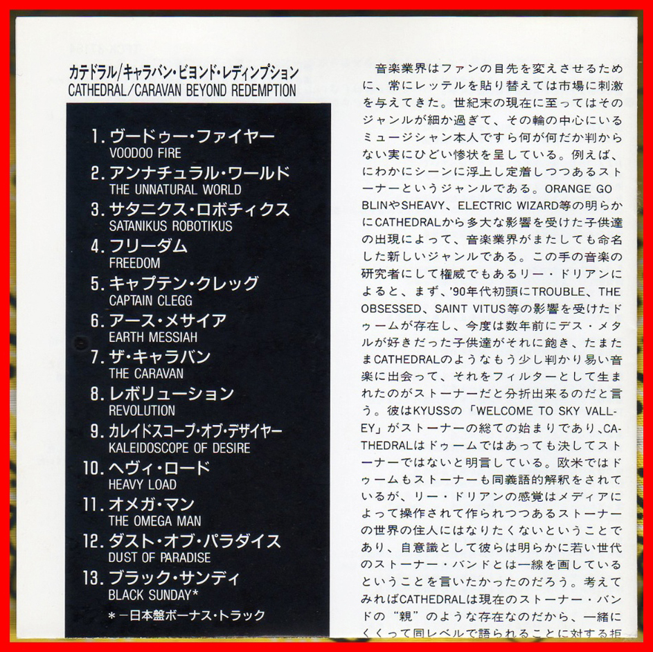 廃盤♪英国産DoomMetal≪初回限定BOX仕様国内盤CD≫CATHEDRAL(カテドラル)/Carvan Beyond Redemption♪NAPALM DEATH♪ACID REIGN♪FIREBIRD_画像7